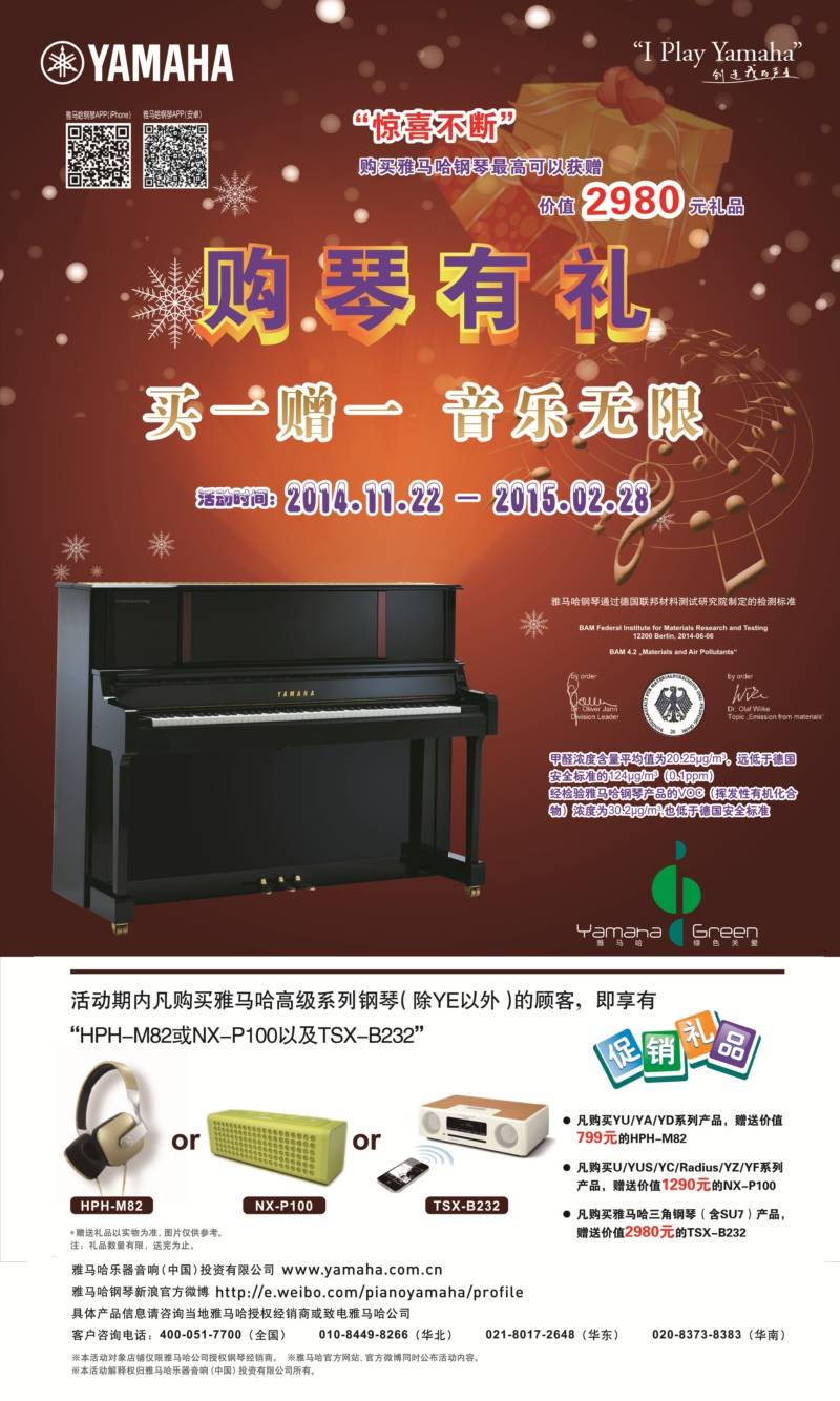 旋乐吧钢琴购琴有礼 买一赠一音乐无限