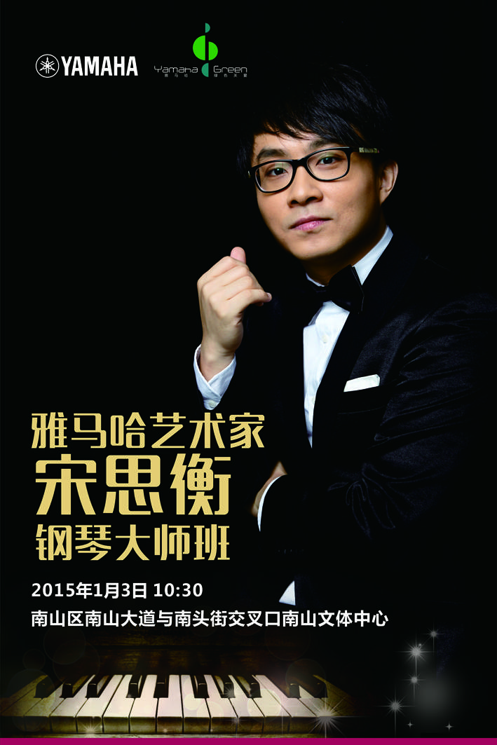 1月3日旋乐吧艺术家宋思衡“80后的时光机”音乐会再度降临深圳 