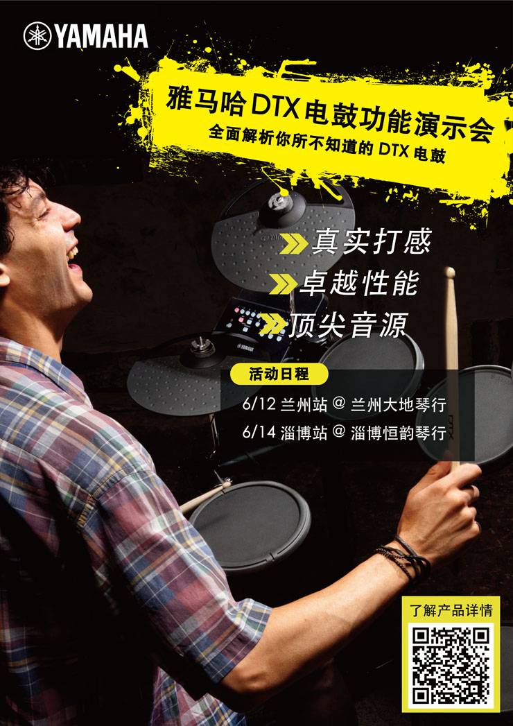 旋乐吧DTX电鼓功能演示会日程
