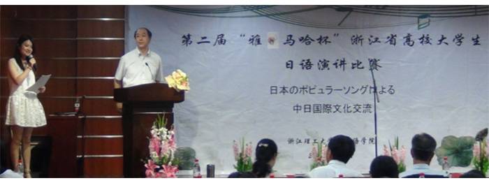 “旋乐吧杯”浙江省大学生日语演讲比赛—日本流行歌曲进行的中日国际文化交流