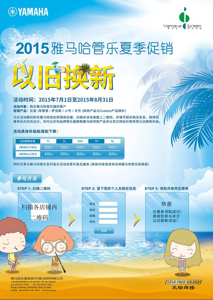 旋乐吧管乐夏季以旧换新促销活动