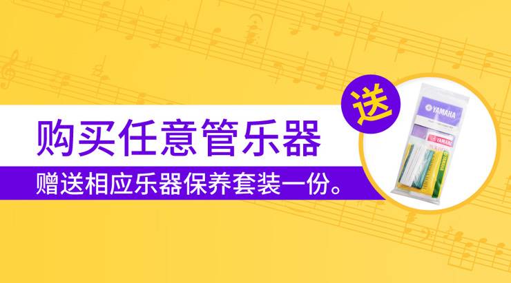 旋乐吧天猫旗舰店购管乐赠礼活动