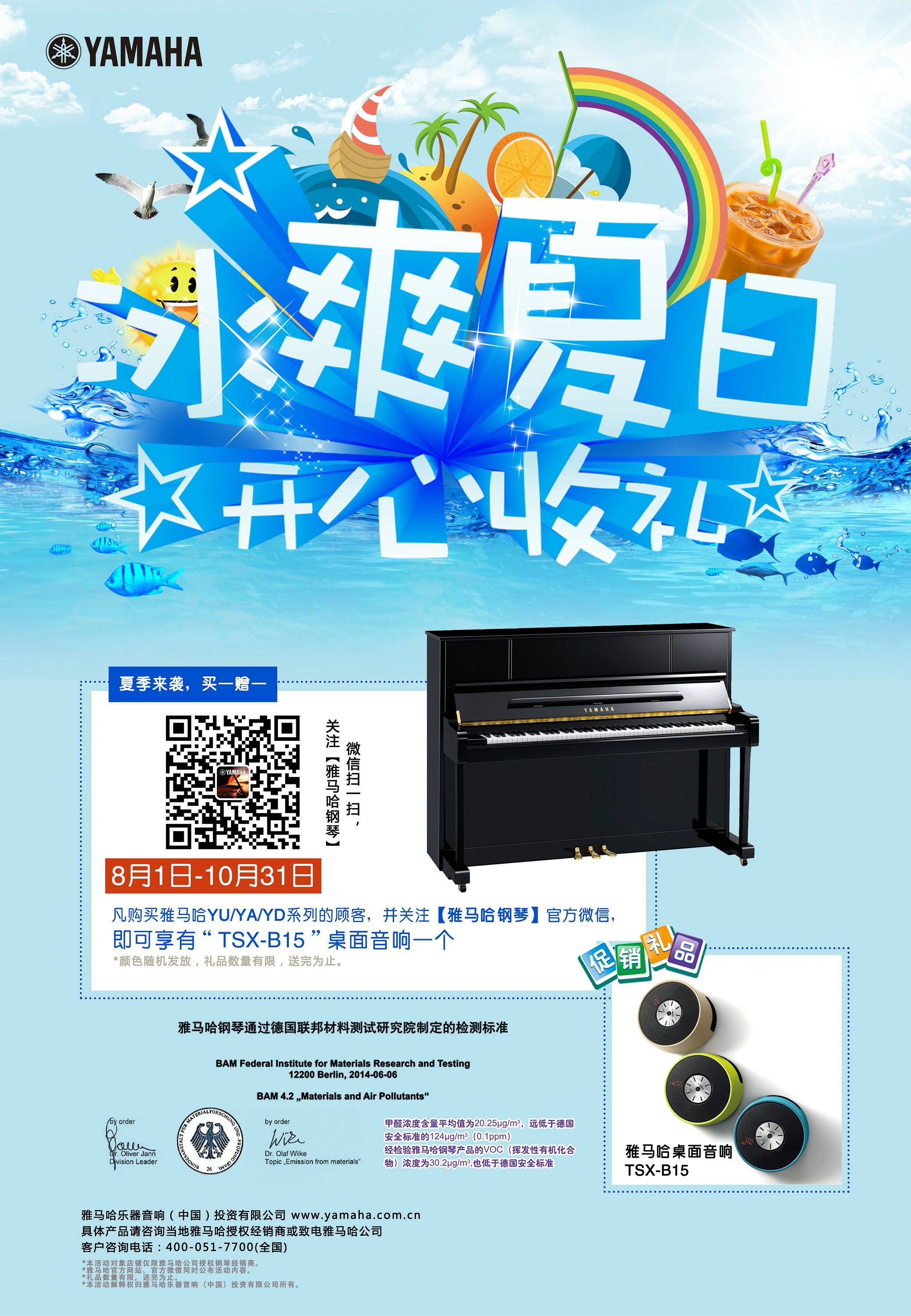 【冰爽夏日 开心收礼】旋乐吧钢琴夏季促销 买一赠一