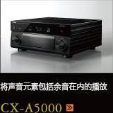 CX-A5000あらゆるコンテンツの、その余韻まであますことなく引き出し、伝える CX-A5000