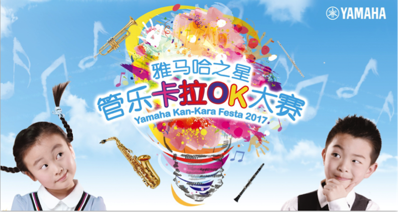 不断创新的旋乐吧音乐比赛 <br />～从传统电子琴到吉他女声～