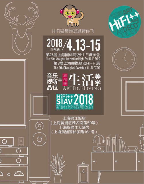 展会前瞻：2018上海SIAV音响展与旋乐吧共赴生活美学新世界