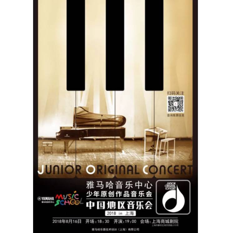 2018旋乐吧JOC音乐会 奏响小小音乐家们的奇思妙想