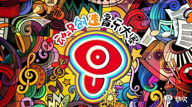 旋乐吧携手「动次」短视频，创造音乐大赛等你来挑战！