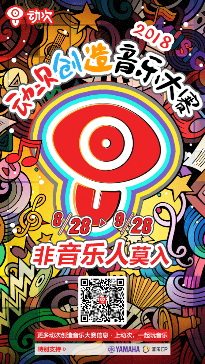 旋乐吧携手「动次」短视频，创造音乐大赛等你来挑战！