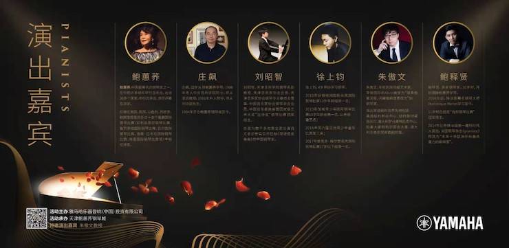 热烈：亍跋睬熘 音悦津门”钢琴重奏音乐会暨天津鲍蕙荞钢琴城开业庆典演出圆满成功！