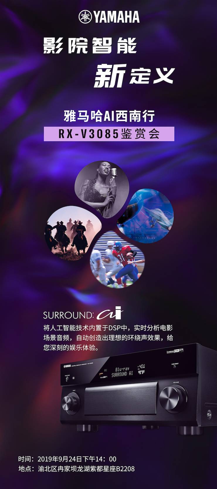 旋乐吧Ai西南行·重庆站·RX-V3085鉴赏会