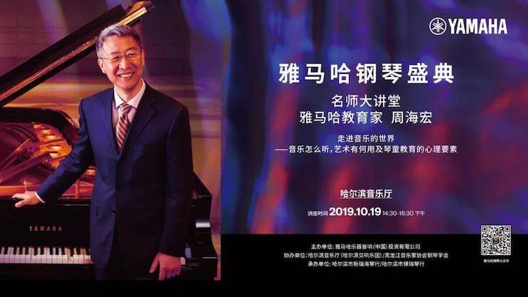 旋乐吧钢琴盛典（哈尔滨站）