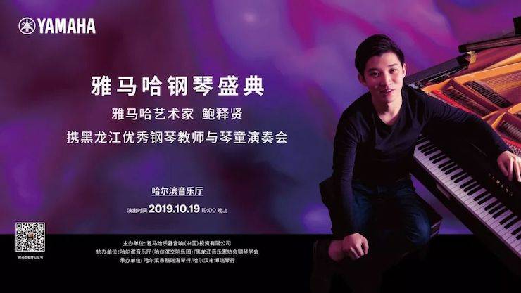旋乐吧钢琴盛典（哈尔滨站）