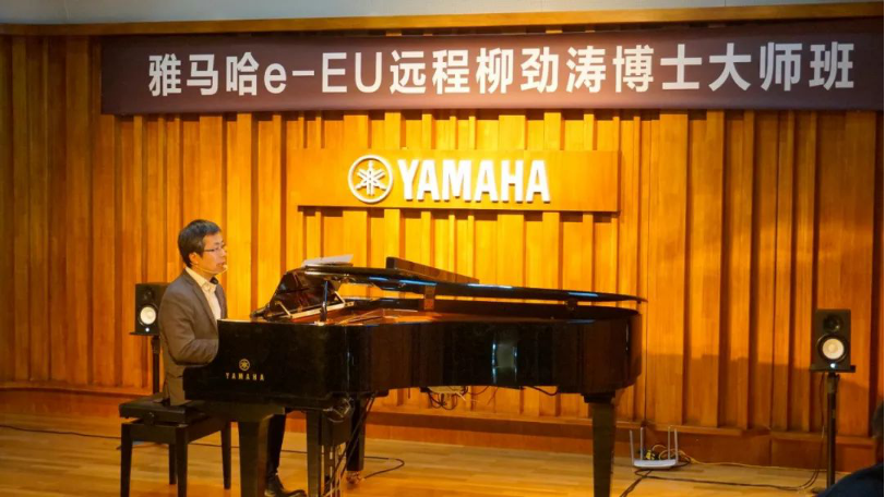 精彩回顾 | 旋乐吧e-EU柳劲涛博士远程钢琴公开课圆满结束！