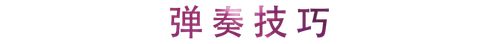 活动回顾 | 旋乐吧教育家崔岚介绍浪漫主义小品，弹奏加讲解带来一场别开生面的视听体验
