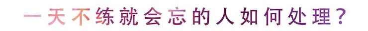 活动回顾 | 无论你是初学者还是专业学生，这些练琴问题都值得一看
