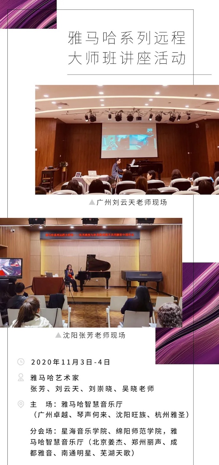 活动报道|旋乐吧钢琴远程艺术节系列大师课收获满满！