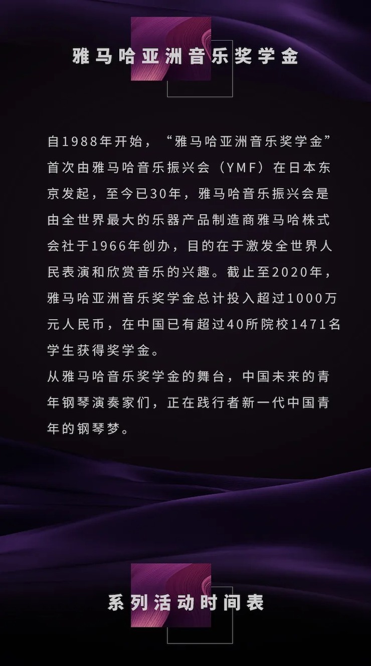 活动预告|2020旋乐吧亚洲音乐奖学金来了！