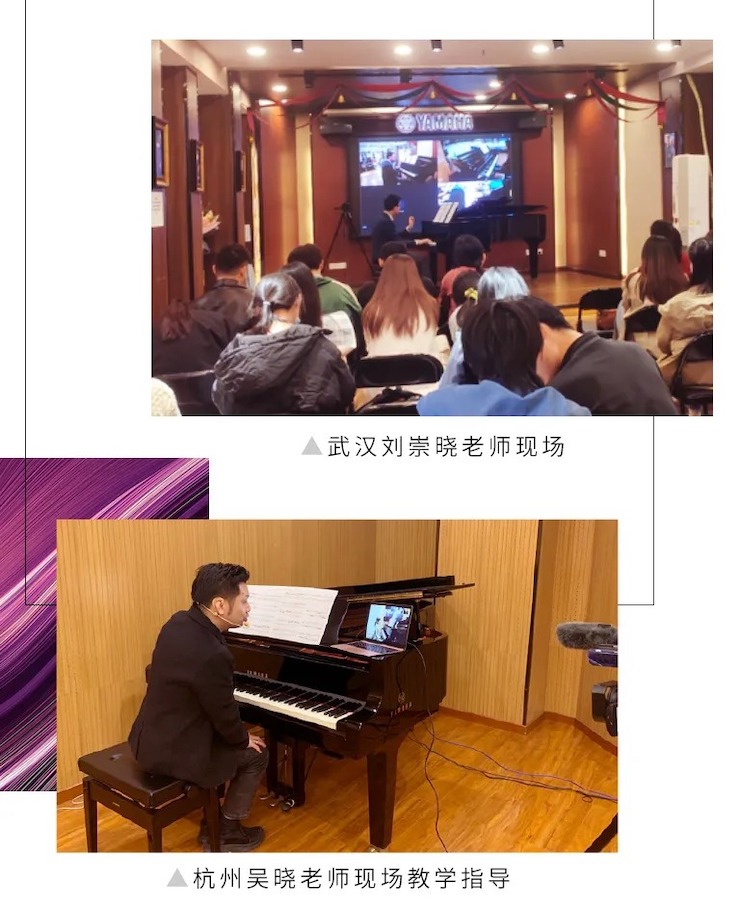 活动报道|旋乐吧钢琴远程艺术节系列大师课收获满满！