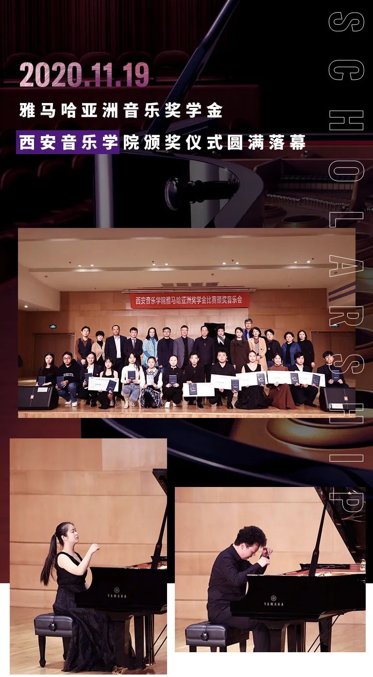 活动报道|旋乐吧亚洲音乐奖学金--西安音乐学院颁奖仪式圆满落幕！