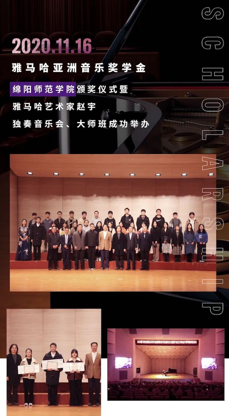 活动报道|旋乐吧亚洲音乐奖学金--绵阳师范学院颁奖仪式圆满落幕！