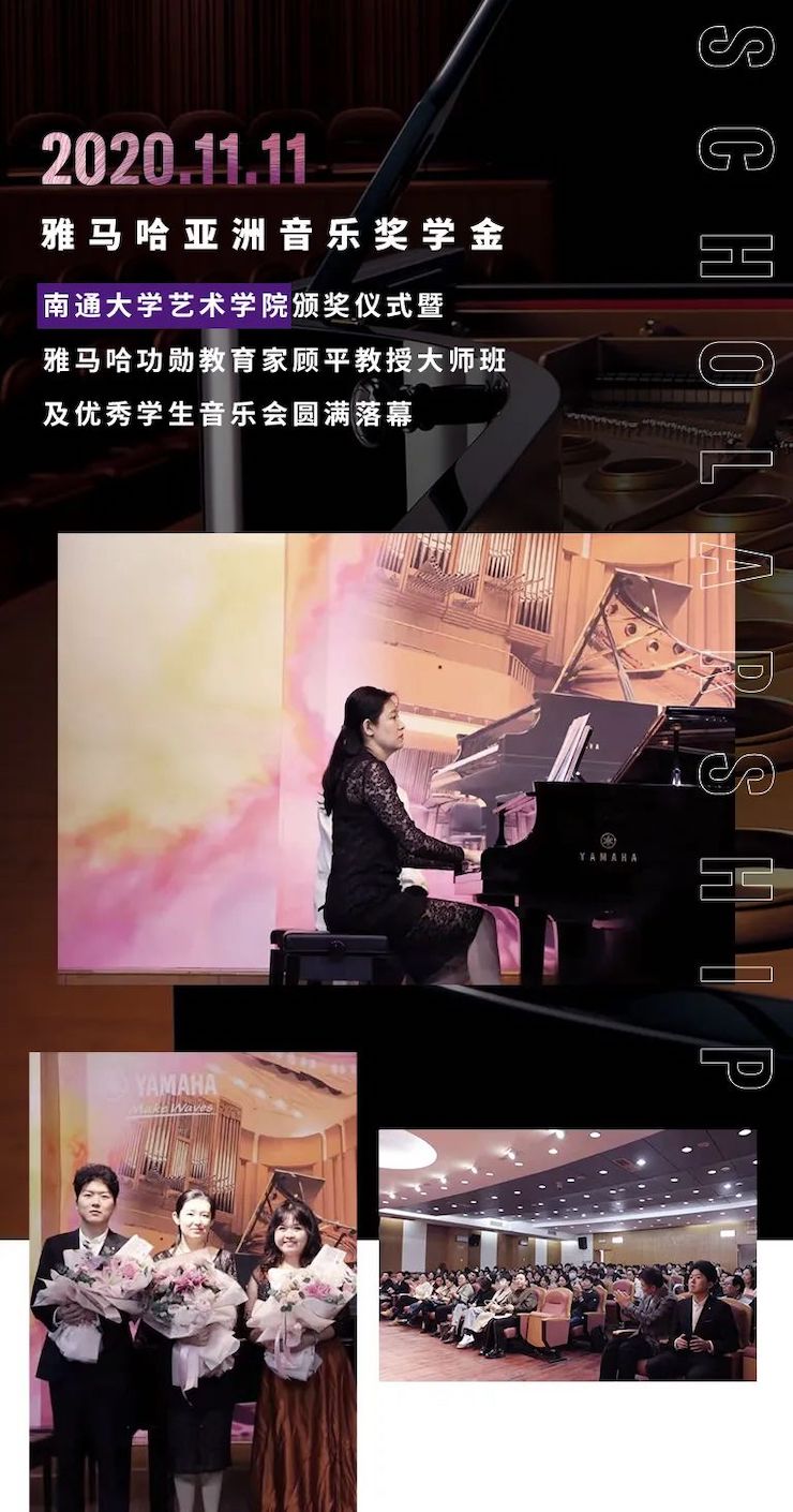 艺术课堂| 旋乐吧亚洲音乐奖学金系列活动——南通大学艺术学院