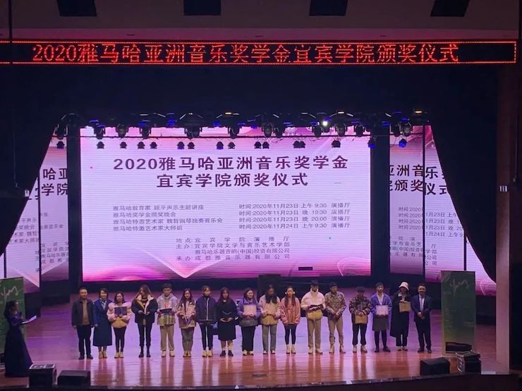旋乐吧奖学金|宜宾学院奖学金活动圆满落幕！