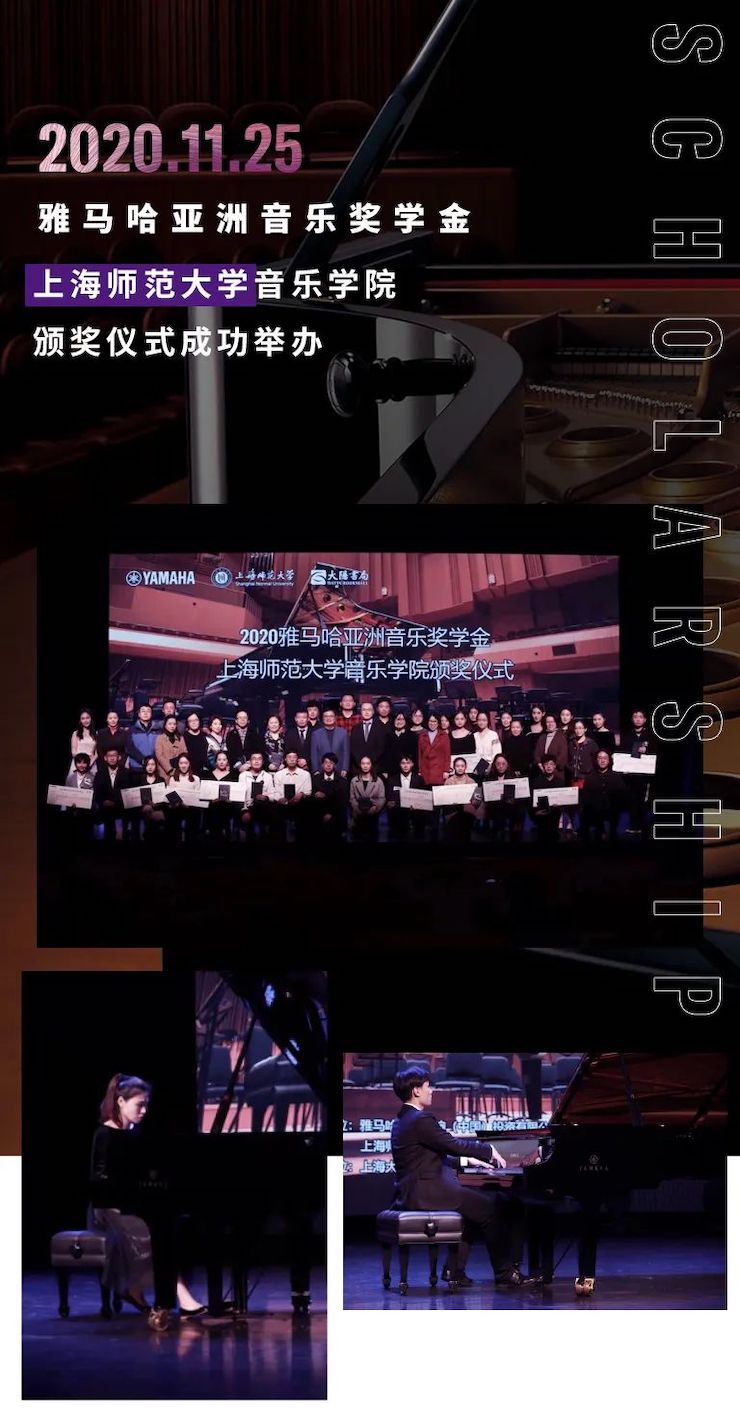 旋乐吧奖学金|上海师范大学音乐学院奖学金活动圆满落幕！