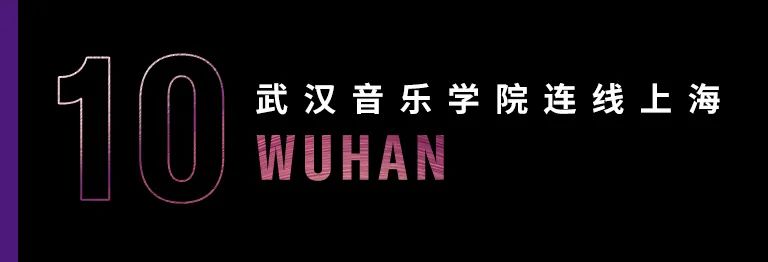 科技助力音乐教学，牵手大师零距离大师课