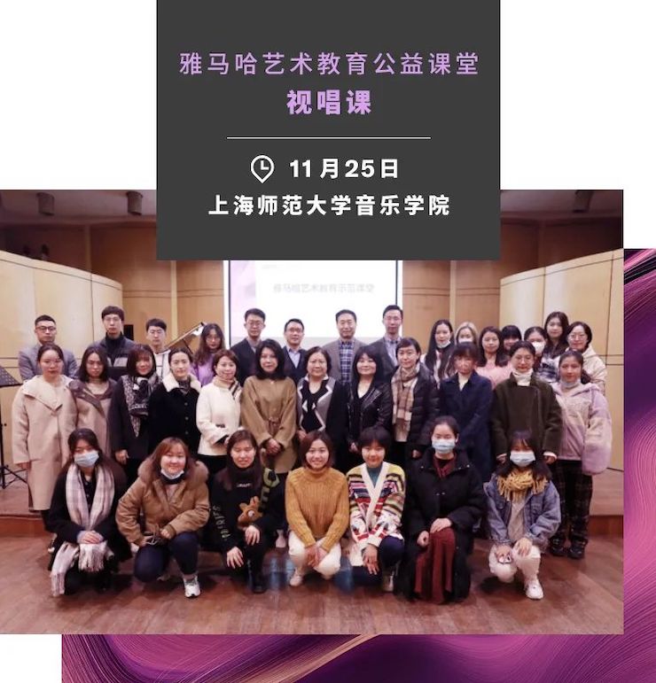 艺术课堂| 旋乐吧亚洲音乐奖学金系列活动——上海师范大学音乐学院