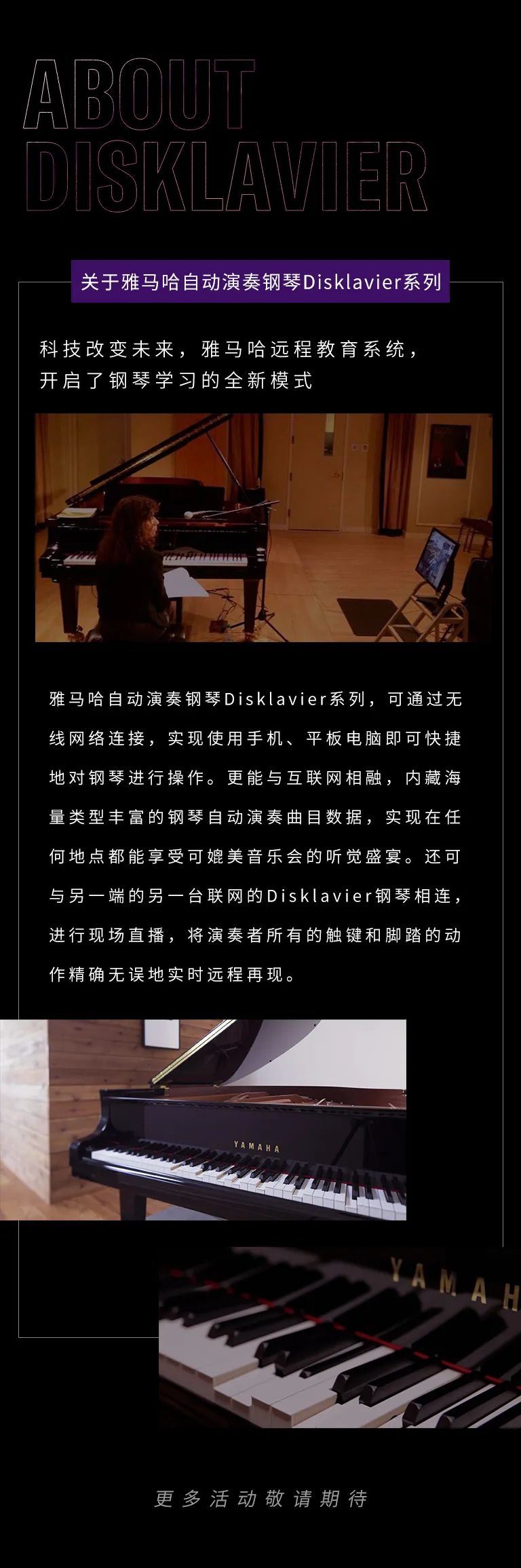 科技助力音乐教学，牵手大师零距离大师课