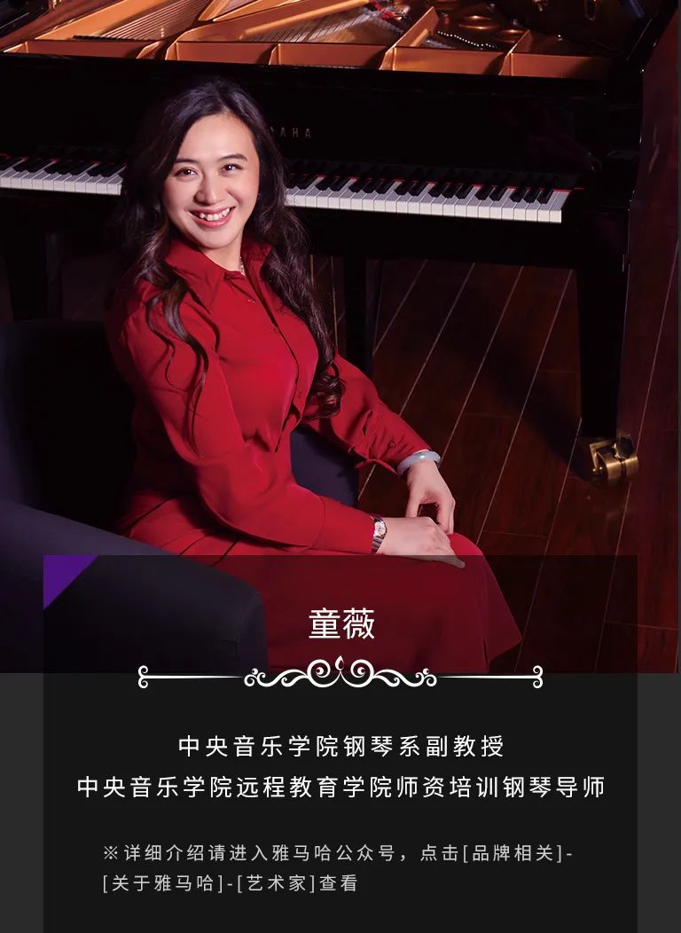 科技助力音乐教学，牵手大师零距离大师课