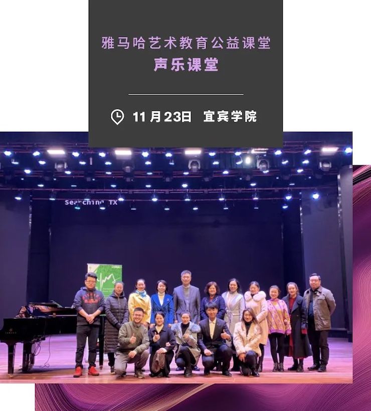 艺术课堂| 旋乐吧亚洲音乐奖学金系列活动——宜宾学院