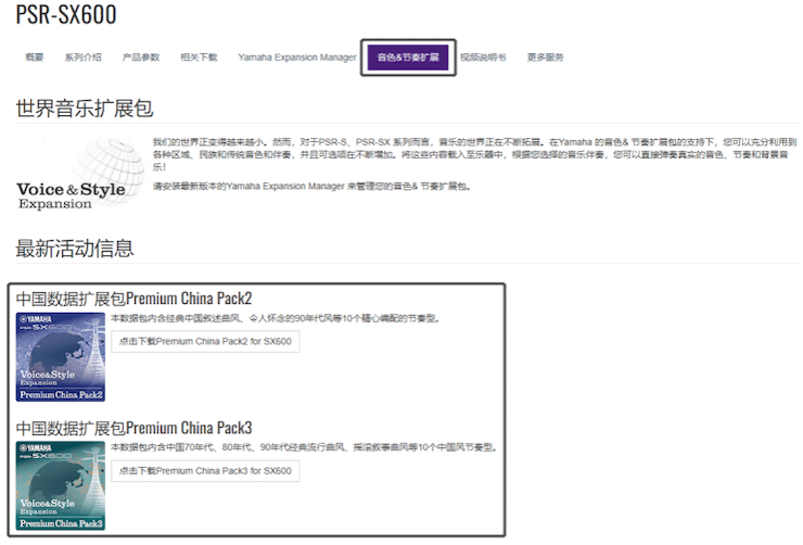 中国风的旋乐吧数据扩展包Premium China Pack3面世