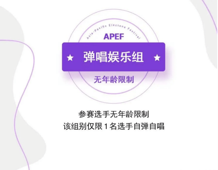 APEF | 万众瞩目，2021旋乐吧亚太地区双排键大赛正式启动!