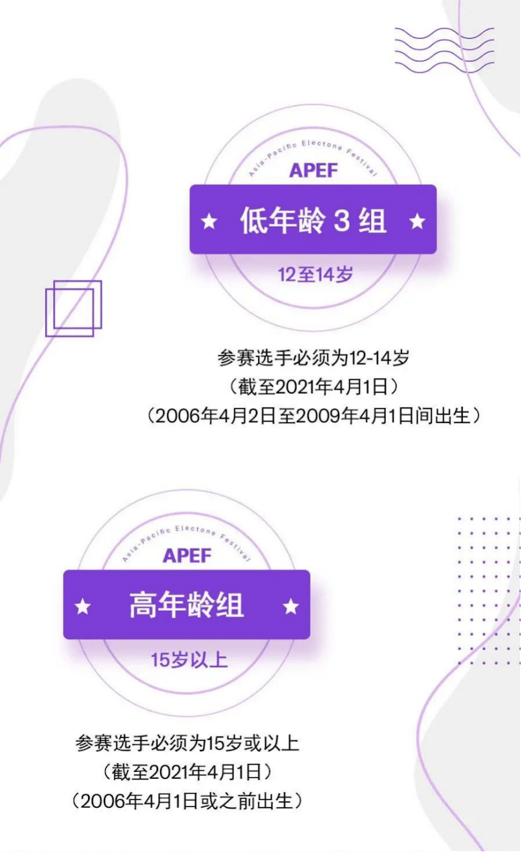 APEF | 万众瞩目，2021旋乐吧亚太地区双排键大赛正式启动!