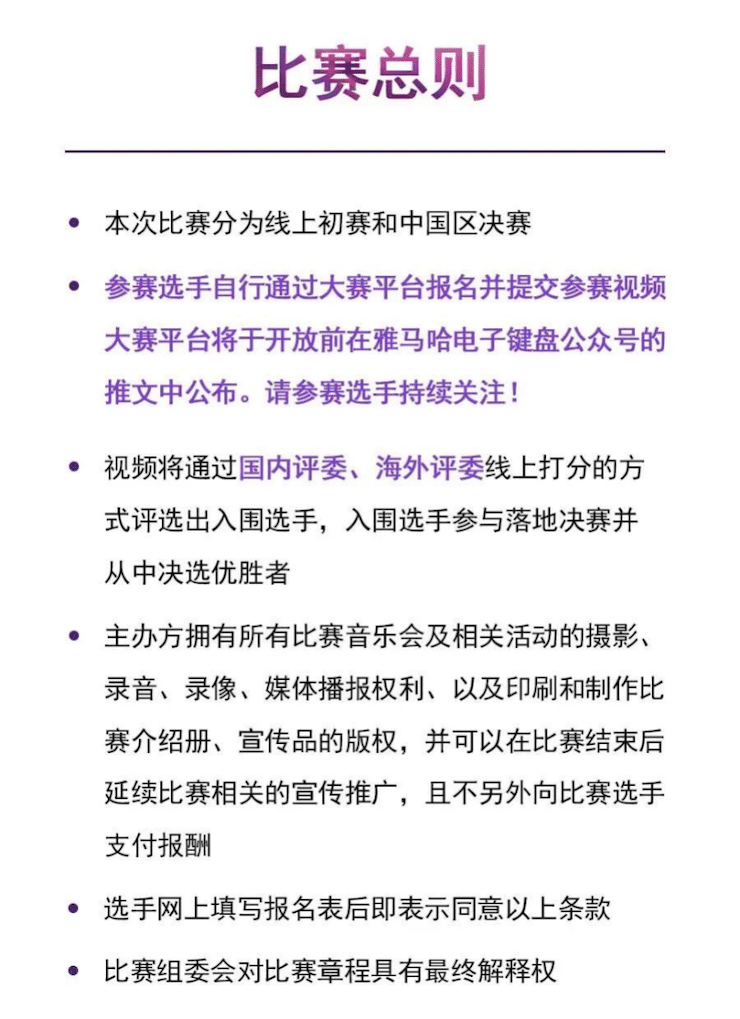 APEF | 万众瞩目，2021旋乐吧亚太地区双排键大赛正式启动!