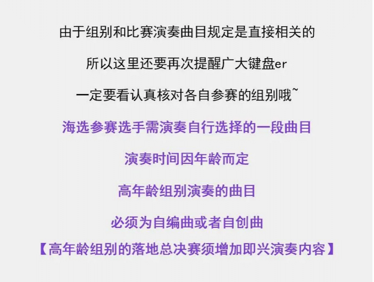 APEF | 万众瞩目，2021旋乐吧亚太地区双排键大赛正式启动!