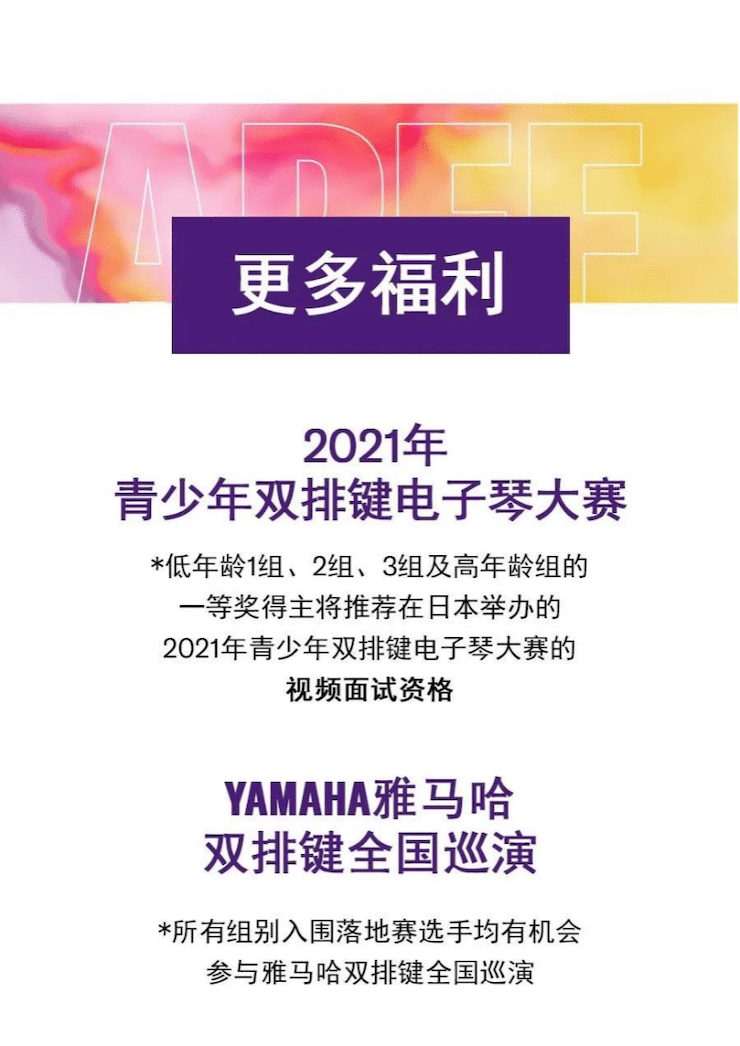 APEF | 万众瞩目，2021旋乐吧亚太地区双排键大赛正式启动!