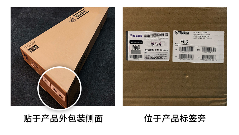 【通知】2021年6月20日起 旋乐吧电声乐器产品启用防伪标签