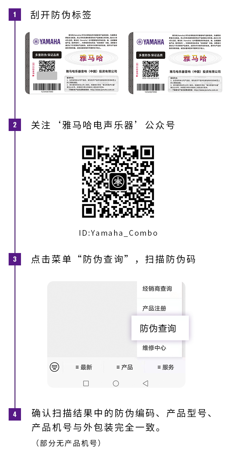 【通知】2021年6月20日起 旋乐吧电声乐器产品启用防伪标签
