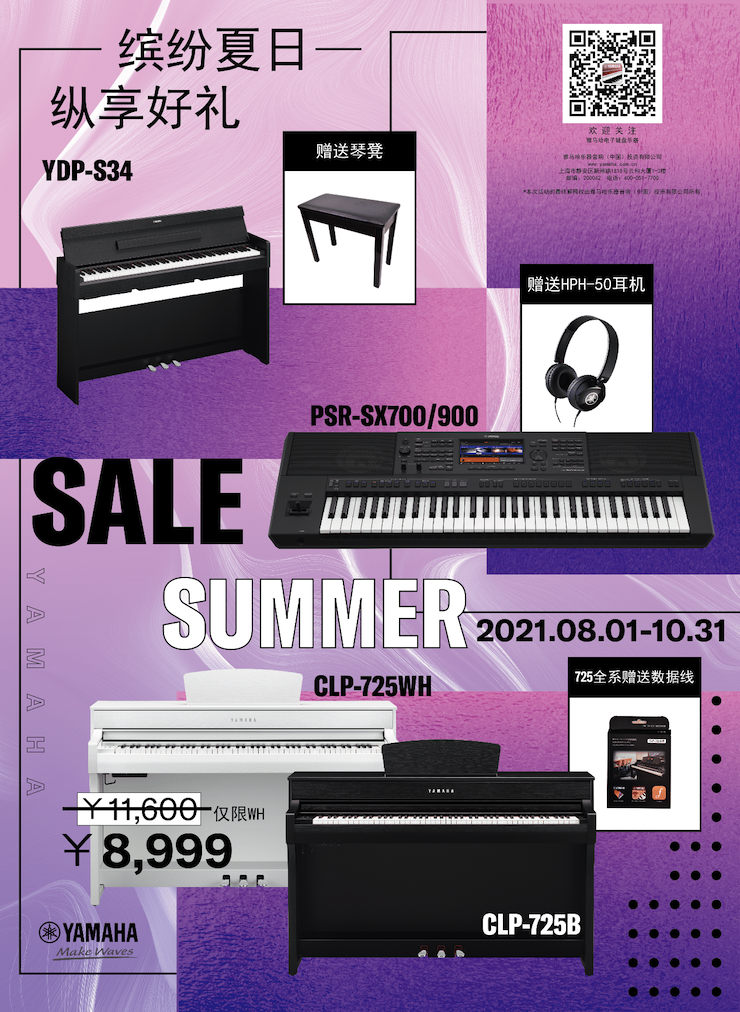 缤纷夏日，纵享好礼！多款电子键盘产品开启夏季大促！
