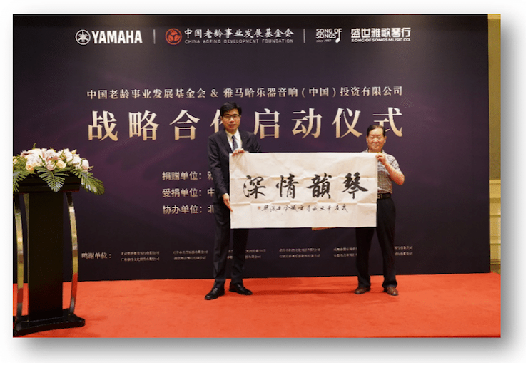 旋乐吧携中国老龄事业发展基金会捐赠500台电子琴入驻全国社区