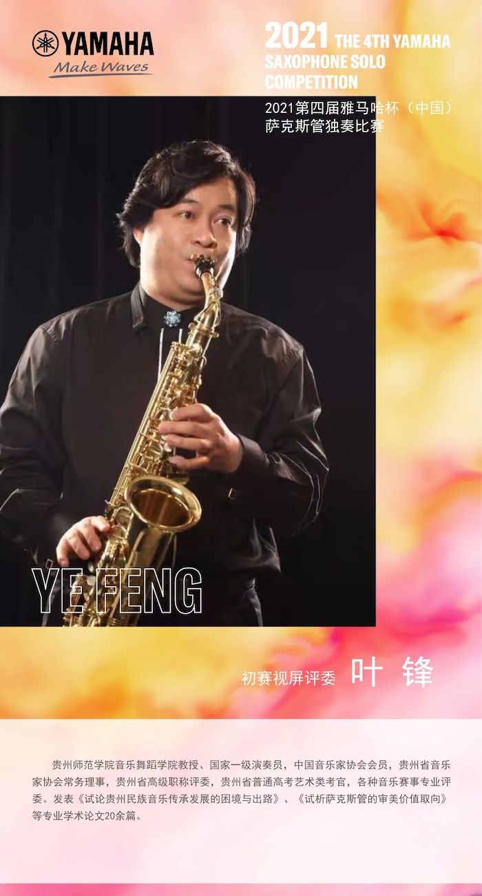 第四届“旋乐吧杯”（中国）萨克斯管独奏比赛——决赛名单公布，决赛报名通道开启！
