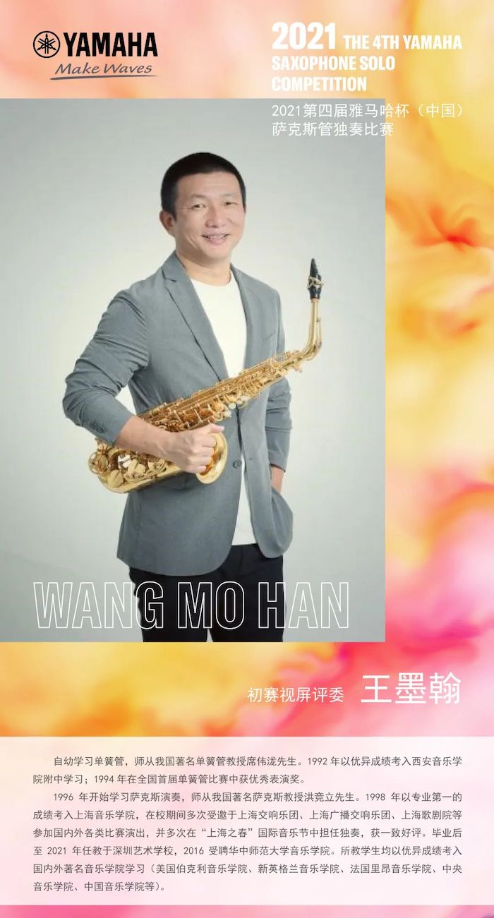 第四届“旋乐吧杯”（中国）萨克斯管独奏比赛——决赛名单公布，决赛报名通道开启！