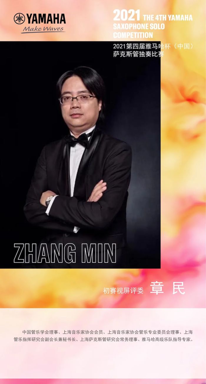 第四届“旋乐吧杯”（中国）萨克斯管独奏比赛——决赛名单公布，决赛报名通道开启！