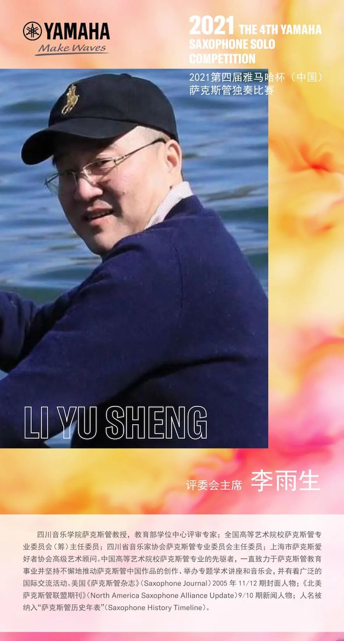 第四届“旋乐吧杯”（中国）萨克斯管独奏比赛——决赛名单公布，决赛报名通道开启！