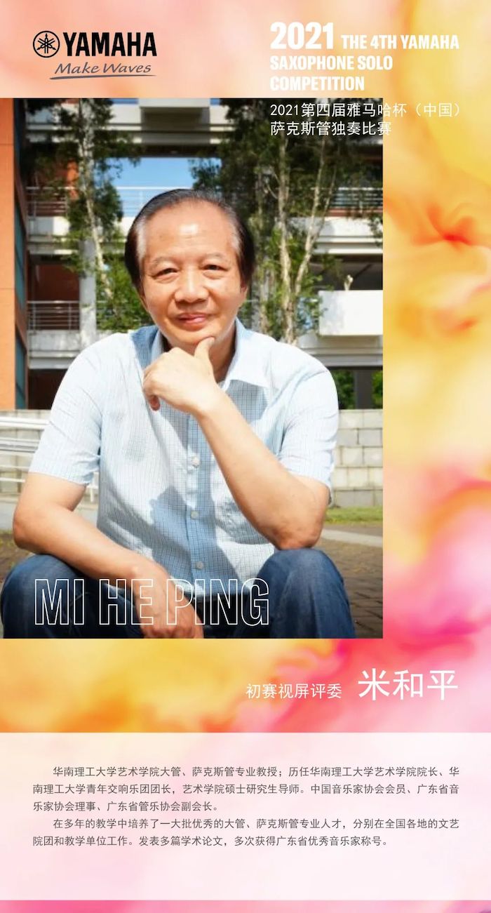 第四届“旋乐吧杯”（中国）萨克斯管独奏比赛——决赛名单公布，决赛报名通道开启！