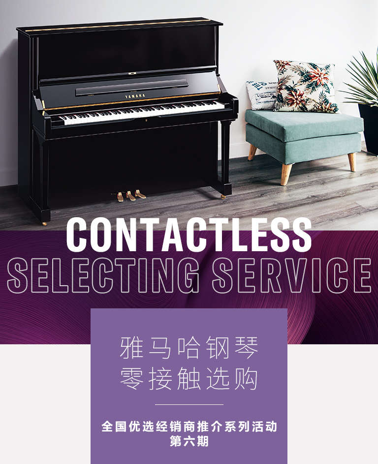 旋乐吧零接触钢琴选购服务-全国优选经销商第六期推介