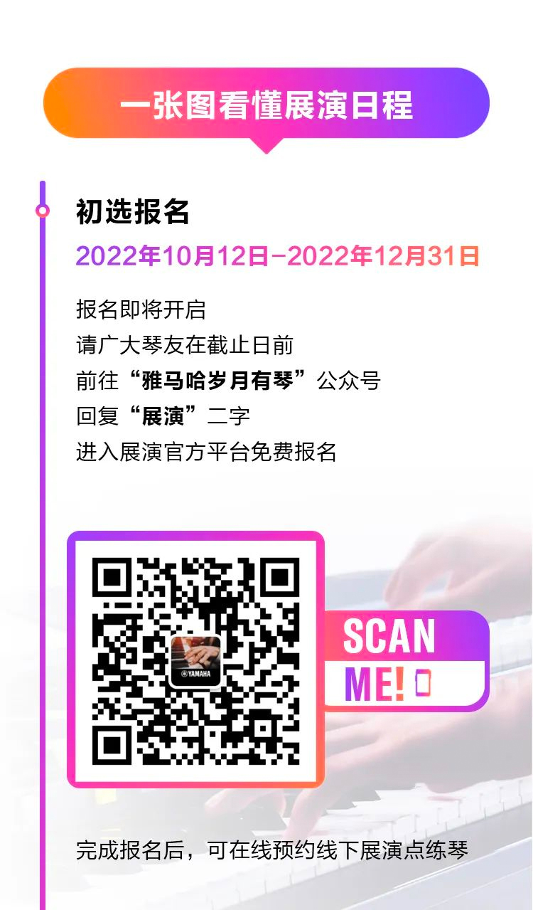 青春火焰——2022首届旋乐吧乐龄电子键盘展演
